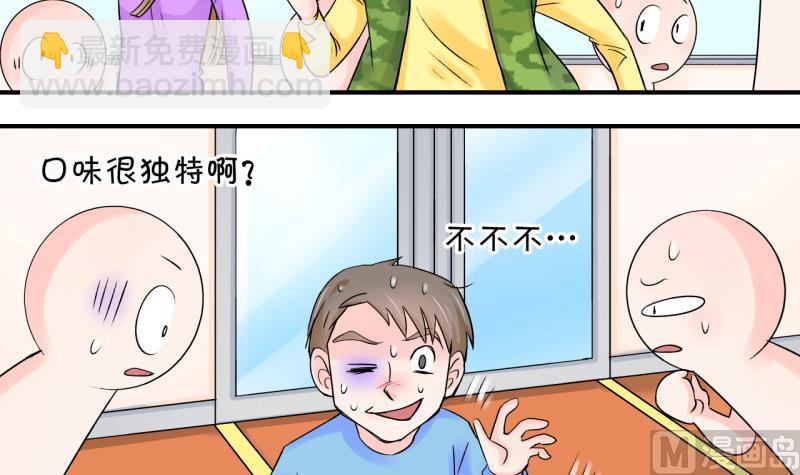 《变成男神怎么办》第43话 遇到了老同学 1 第3页