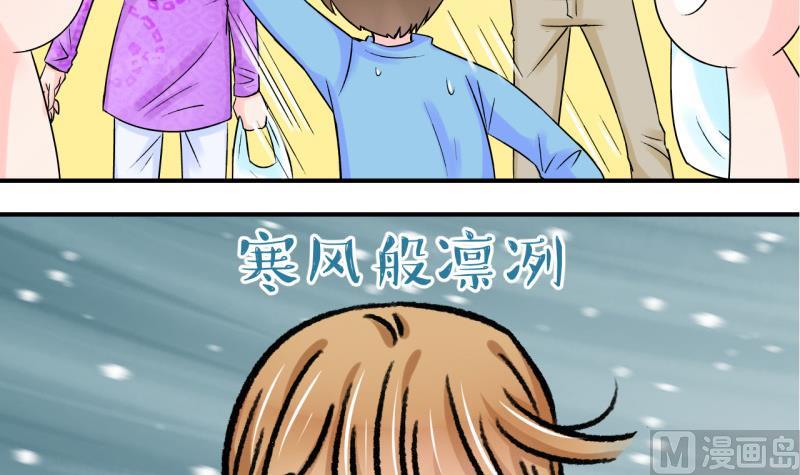 《变成男神怎么办》第43话 遇到了老同学 1 第6页