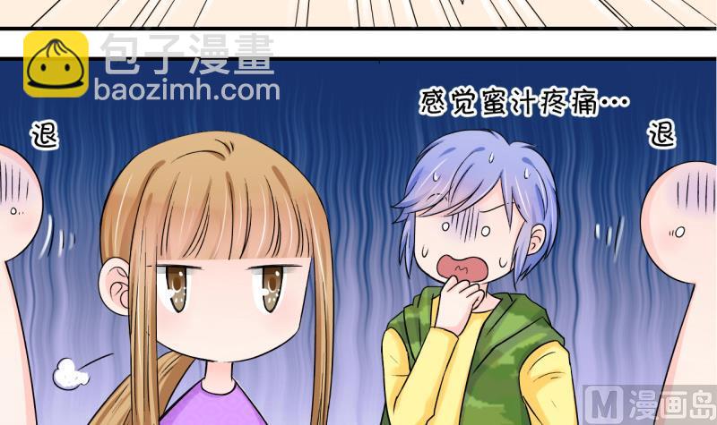 《变成男神怎么办》第43话 遇到了老同学 1 第9页