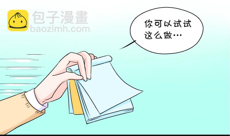 《变成男神怎么办》第44话 遇到了老同学 2 第10页