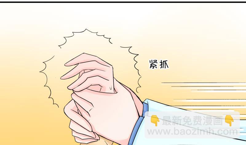 《变成男神怎么办》第44话 遇到了老同学 2 第17页