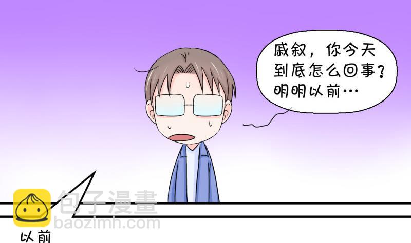 《变成男神怎么办》第44话 遇到了老同学 2 第20页