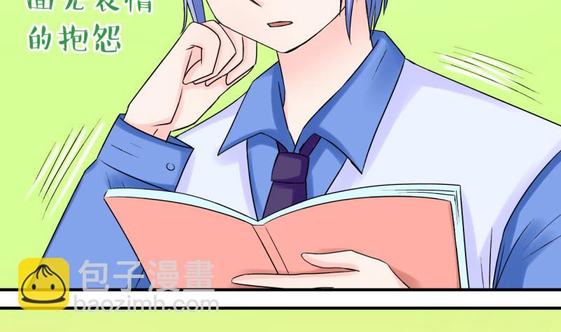 《变成男神怎么办》第44话 遇到了老同学 2 第22页