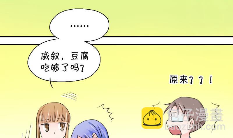 《变成男神怎么办》第44话 遇到了老同学 2 第23页