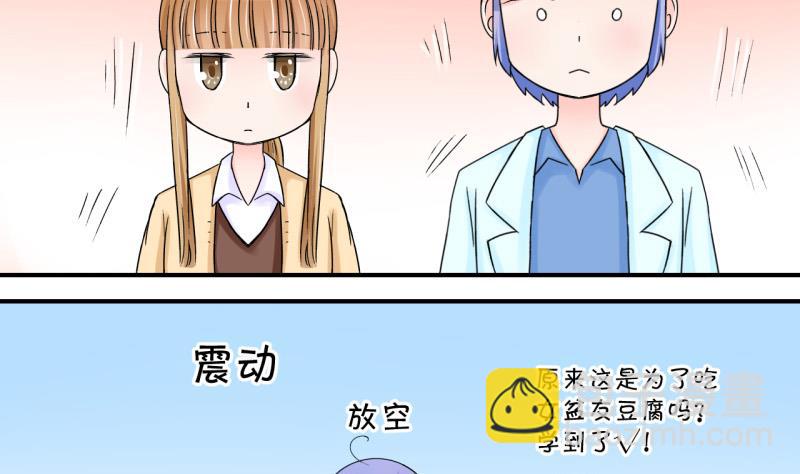《变成男神怎么办》第44话 遇到了老同学 2 第25页