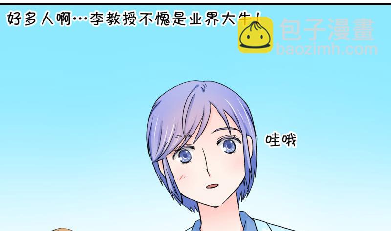 《变成男神怎么办》第44话 遇到了老同学 2 第29页