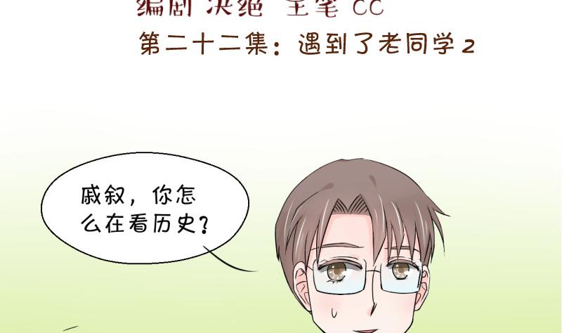《变成男神怎么办》第44话 遇到了老同学 2 第2页