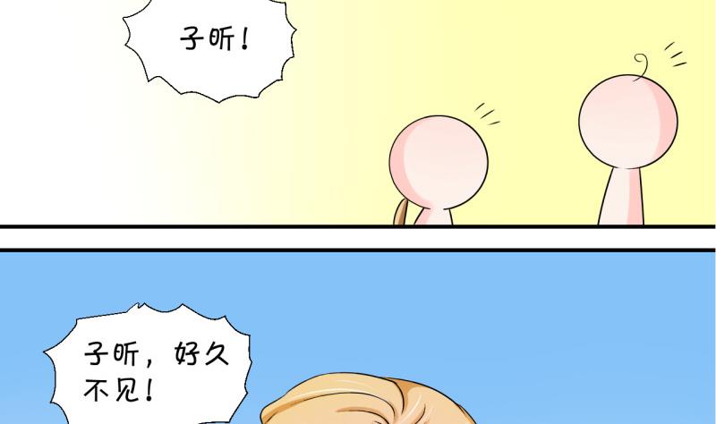 《变成男神怎么办》第44话 遇到了老同学 2 第31页