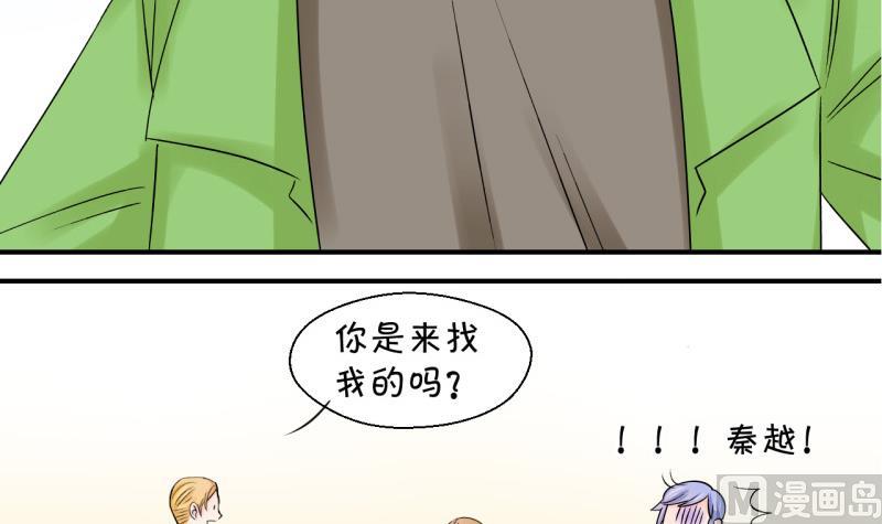 《变成男神怎么办》第44话 遇到了老同学 2 第33页