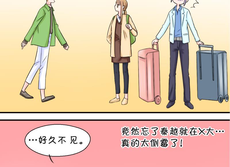 《变成男神怎么办》第44话 遇到了老同学 2 第34页