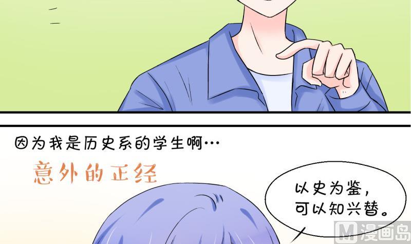 《变成男神怎么办》第44话 遇到了老同学 2 第3页