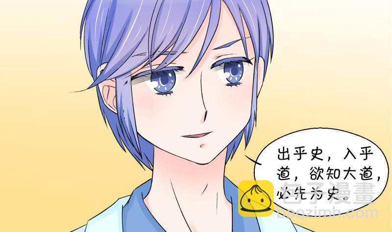 《变成男神怎么办》第44话 遇到了老同学 2 第4页