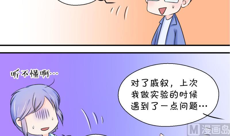 《变成男神怎么办》第44话 遇到了老同学 2 第6页