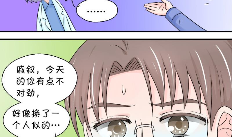 《变成男神怎么办》第44话 遇到了老同学 2 第7页