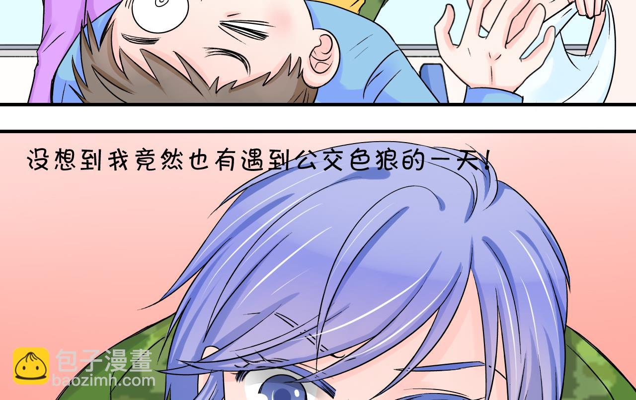 《变成男神怎么办》第42话 这个人偷摸我 2 第29页