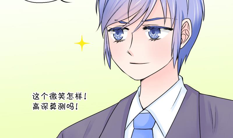 《变成男神怎么办》第48话 被表白的戚叙 2 第10页