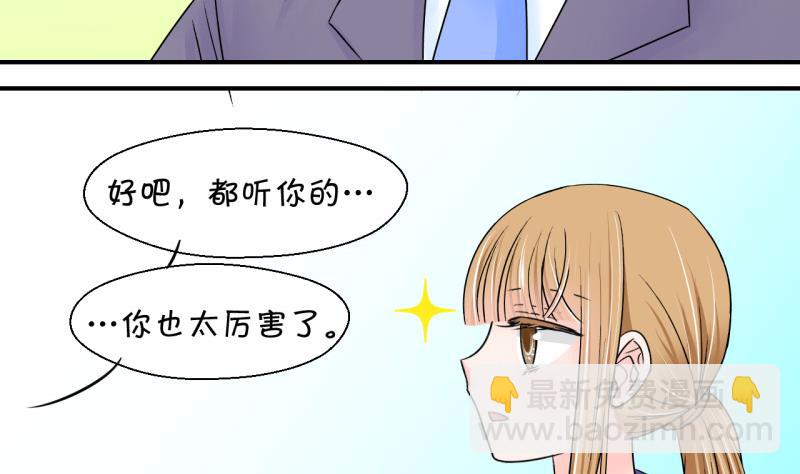 《变成男神怎么办》第48话 被表白的戚叙 2 第11页