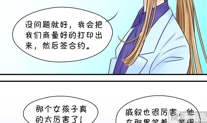 《变成男神怎么办》第48话 被表白的戚叙 2 第12页