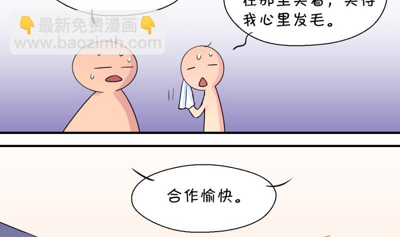 《变成男神怎么办》第48话 被表白的戚叙 2 第13页