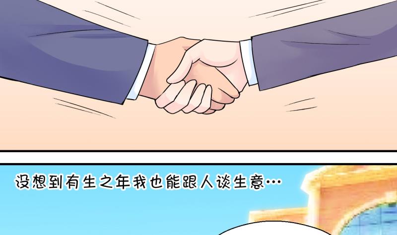 《变成男神怎么办》第48话 被表白的戚叙 2 第14页