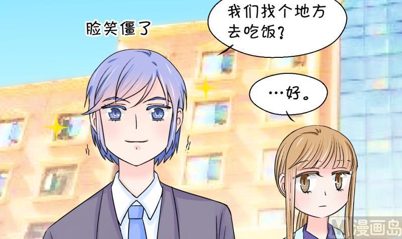 《变成男神怎么办》第48话 被表白的戚叙 2 第15页