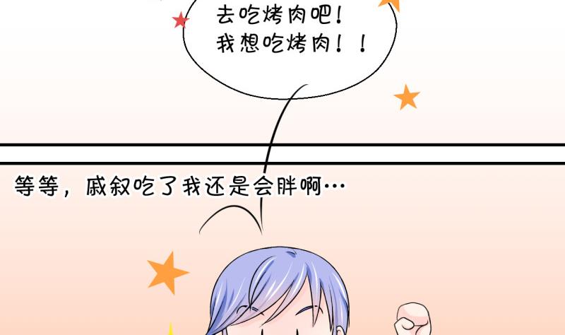 《变成男神怎么办》第48话 被表白的戚叙 2 第17页
