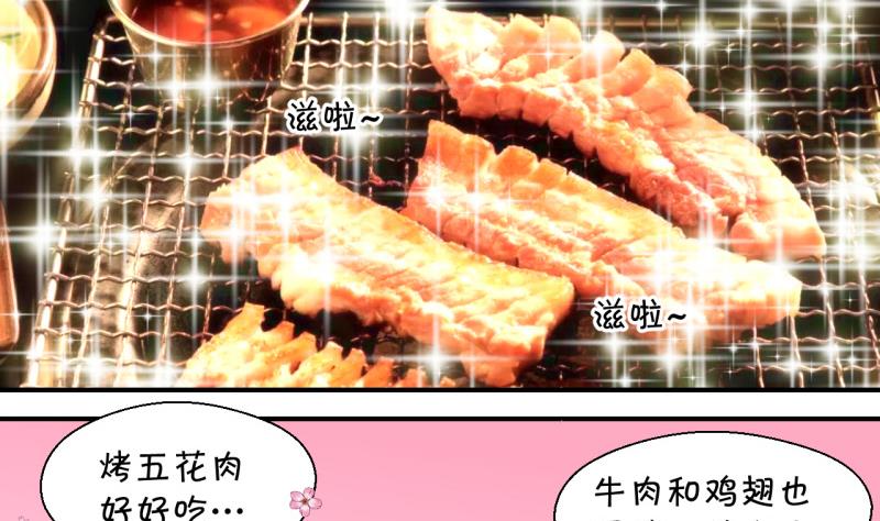《变成男神怎么办》第48话 被表白的戚叙 2 第19页