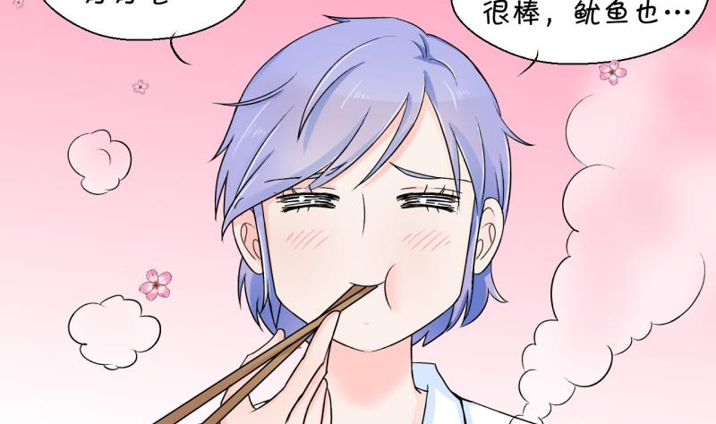 《变成男神怎么办》第48话 被表白的戚叙 2 第20页