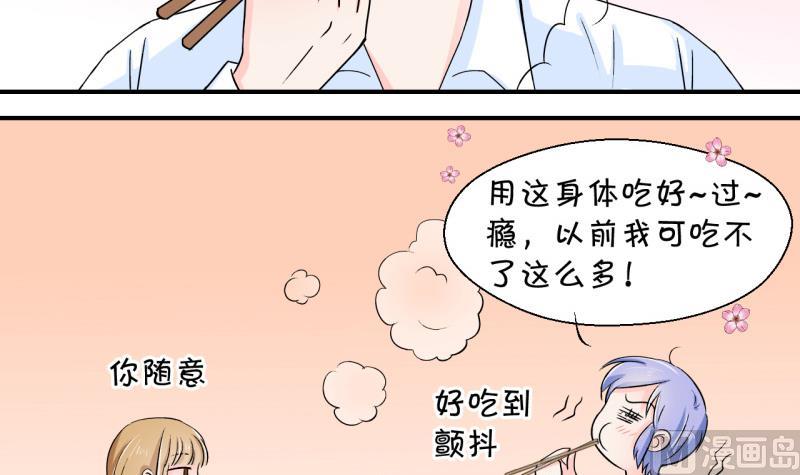 《变成男神怎么办》第48话 被表白的戚叙 2 第21页