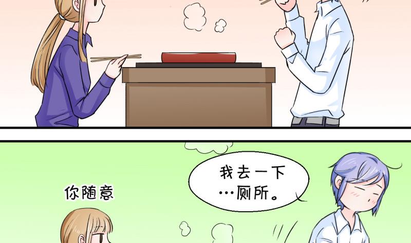 《变成男神怎么办》第48话 被表白的戚叙 2 第22页