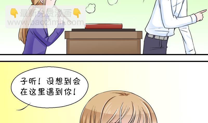 《变成男神怎么办》第48话 被表白的戚叙 2 第23页