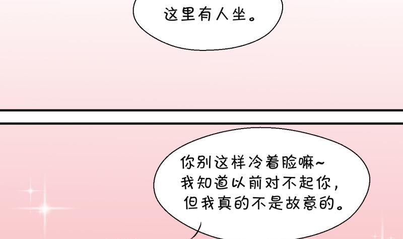 《变成男神怎么办》第48话 被表白的戚叙 2 第25页