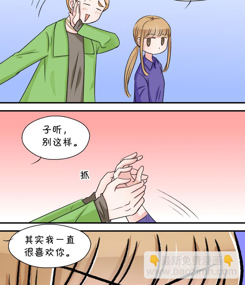 《变成男神怎么办》第48话 被表白的戚叙 2 第28页