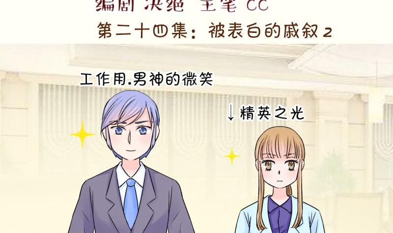 《变成男神怎么办》第48话 被表白的戚叙 2 第2页