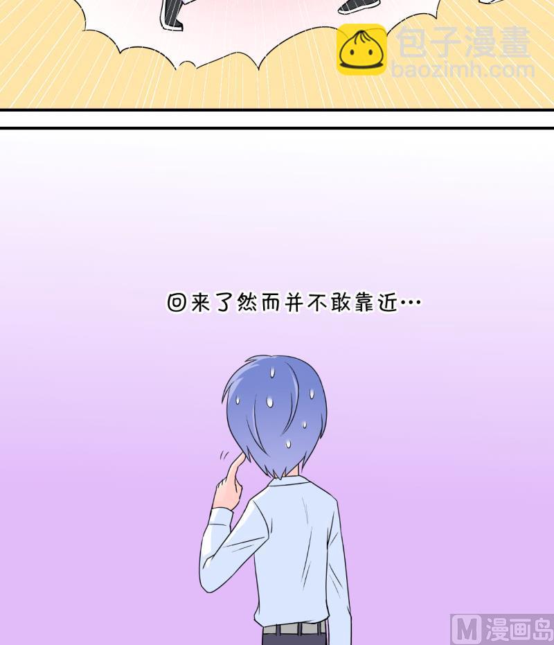 《变成男神怎么办》第48话 被表白的戚叙 2 第30页