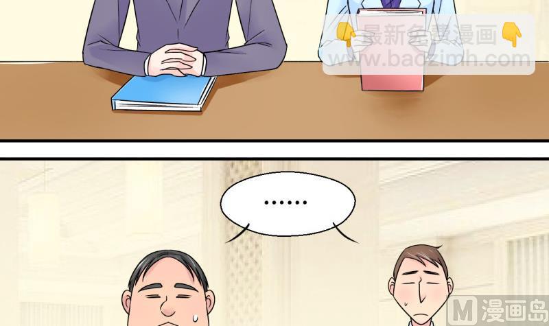 《变成男神怎么办》第48话 被表白的戚叙 2 第3页