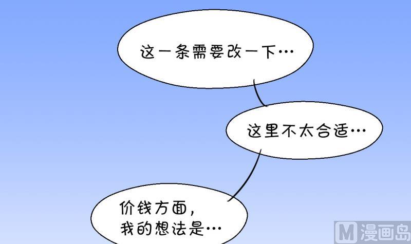 《变成男神怎么办》第48话 被表白的戚叙 2 第6页