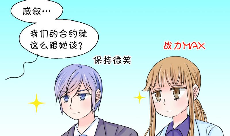 《变成男神怎么办》第48话 被表白的戚叙 2 第8页