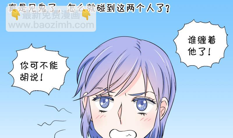 《变成男神怎么办》第45话 讨人厌的竹马 1 第11页