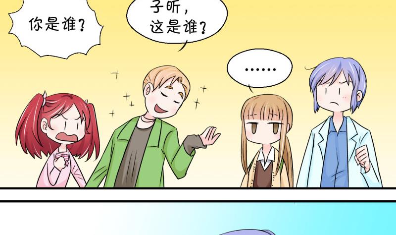《变成男神怎么办》第45话 讨人厌的竹马 1 第13页