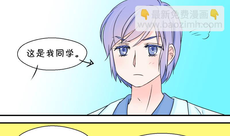 《变成男神怎么办》第45话 讨人厌的竹马 1 第14页