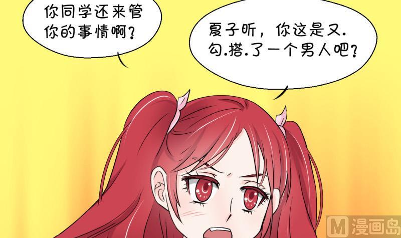《变成男神怎么办》第45话 讨人厌的竹马 1 第15页