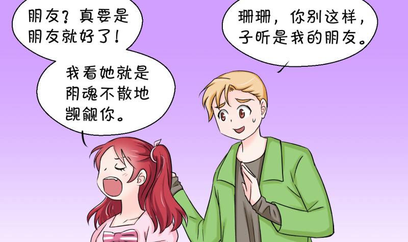 《变成男神怎么办》第45话 讨人厌的竹马 1 第19页