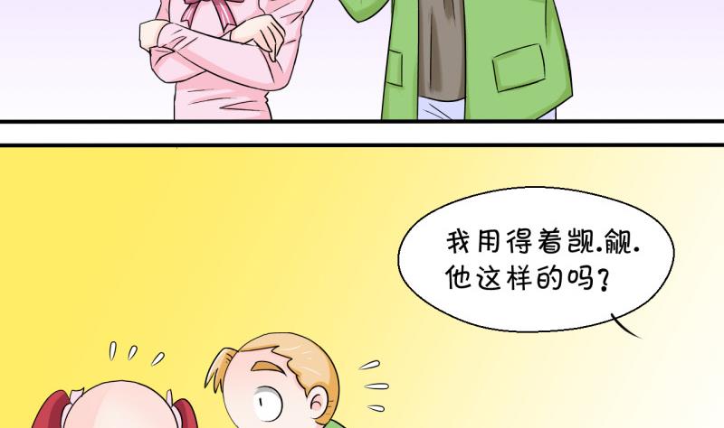 《变成男神怎么办》第45话 讨人厌的竹马 1 第20页
