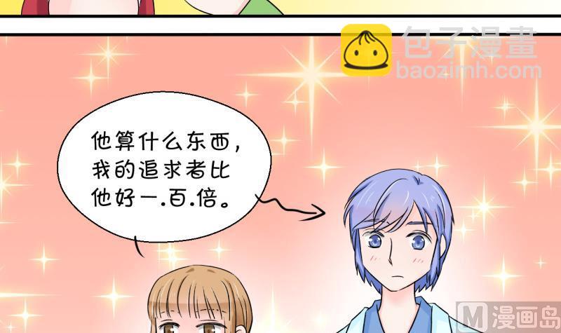 《变成男神怎么办》第45话 讨人厌的竹马 1 第21页