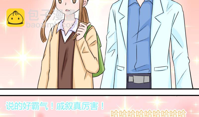 《变成男神怎么办》第45话 讨人厌的竹马 1 第22页