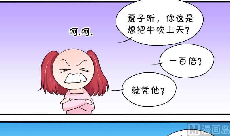 《变成男神怎么办》第45话 讨人厌的竹马 1 第24页