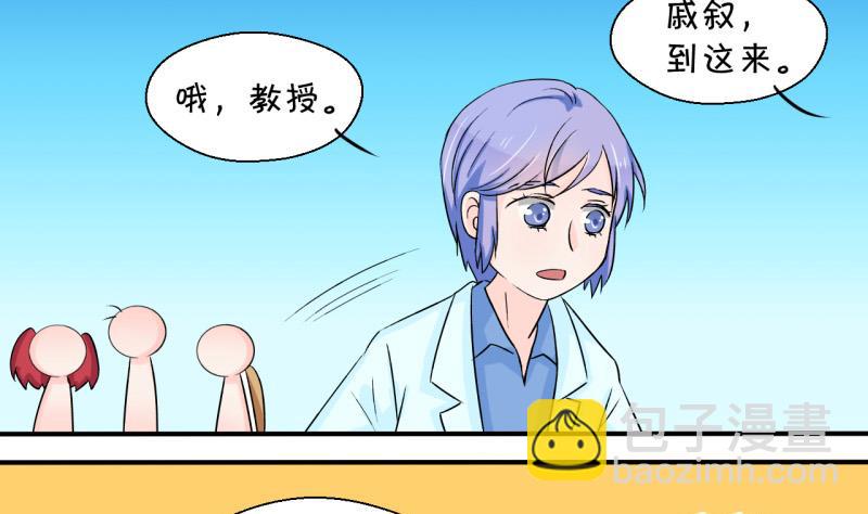 《变成男神怎么办》第45话 讨人厌的竹马 1 第25页