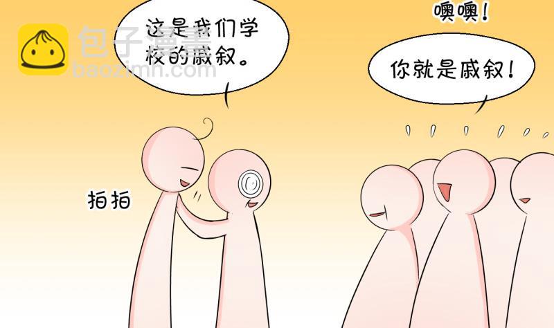 《变成男神怎么办》第45话 讨人厌的竹马 1 第26页