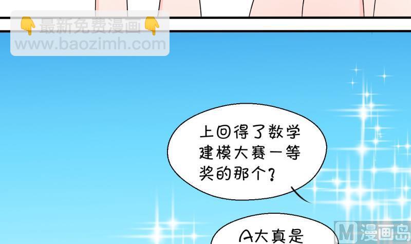 《变成男神怎么办》第45话 讨人厌的竹马 1 第27页
